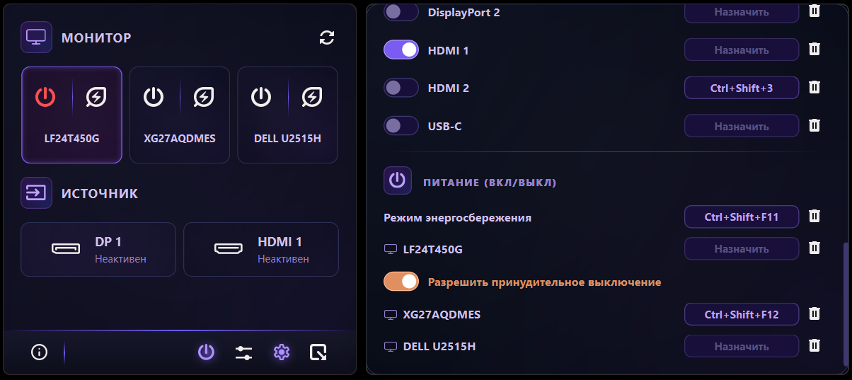 Настройка принудительного выключения монитора