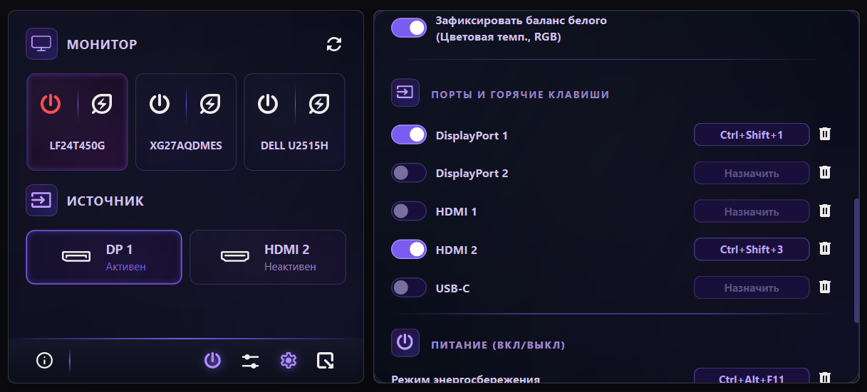 MS Switcher — панель настроек