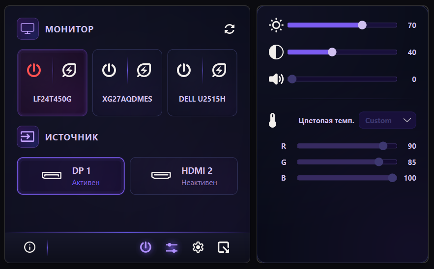 MS Switcher — цвет и яркость